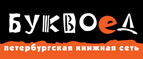Скидка 10% для новых покупателей в bookvoed.ru! - Фролово